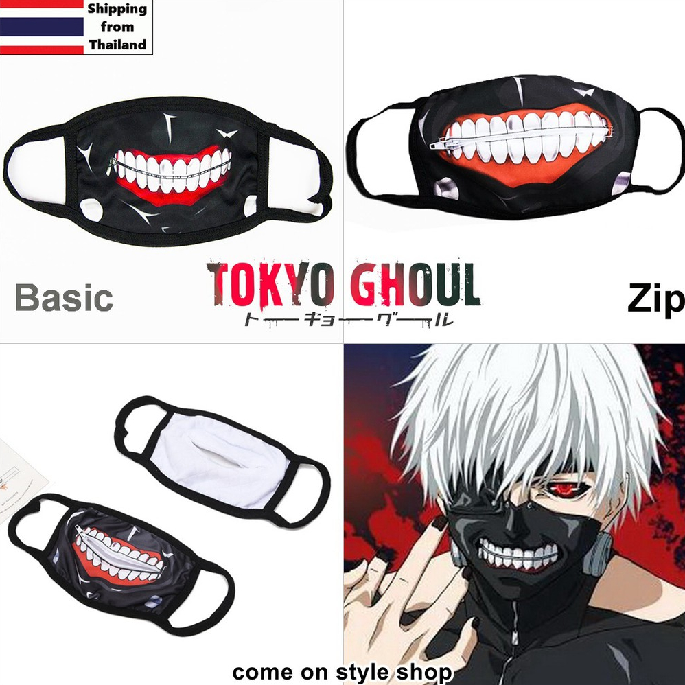 ผ้าปิดจมูก โตเกียว กูล Tokyo Ghoul อะนิเมะ ชื่อดังแห้งยุค ผ้าปิดปากแฟชั่น สองรุ่น basic และมี zip เปิดปาก