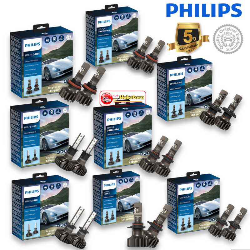 HAKOTORA  หลอดไฟหน้า Philips Ultinon Pro9100 HL LED +350% ค่าแสง 5800K รถ MG ทุกรุ่น ใช้ไม่ได้ ประกัน 5ปี