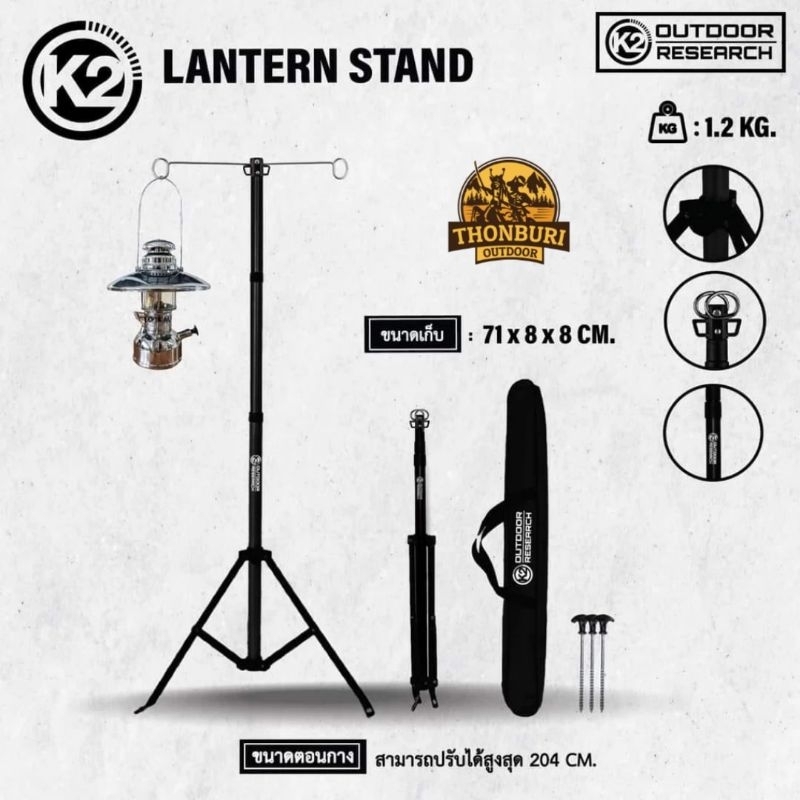 เสาตะเกียง K2 LANTERN STAND