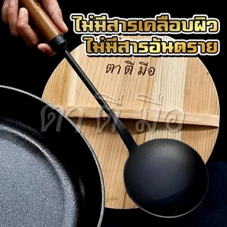 ตาตีมือ กระบวยเหล็กหล่อ รุ่นพรีเมียม ตะหลิวเหล็กหล่อ กระบวยตะหลิวตาตีมือ ของแท้ 10x39cm แบรนด์คนไทย