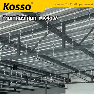 Kosso แท่งไล่นกแบบหมุนสะท้อนแสง (10ชิ้น) โมบายไล่นก