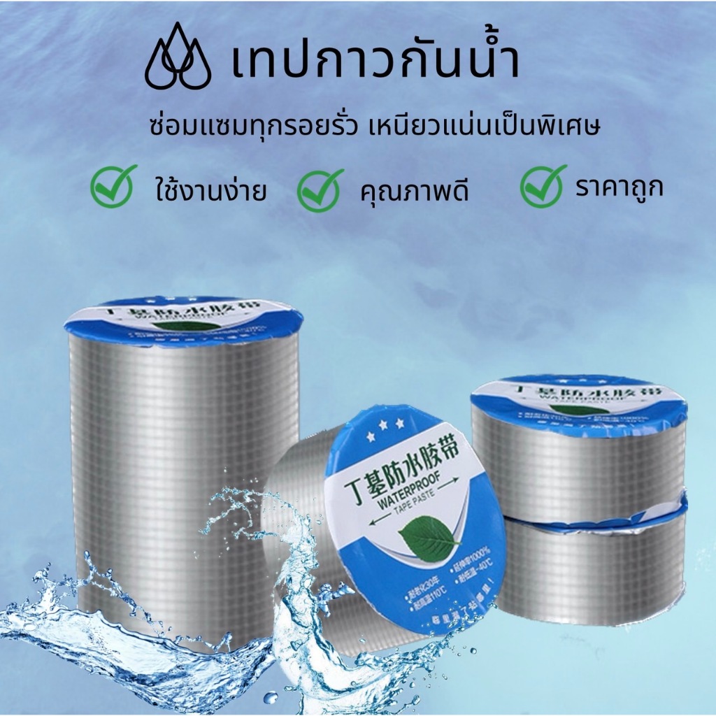 เทปกาวกันรั่ว 5/10CM เทปกาวติดท่อpvc แผ่นแปะหลังคาคารั่ว กันน้ำรั่วซึม
