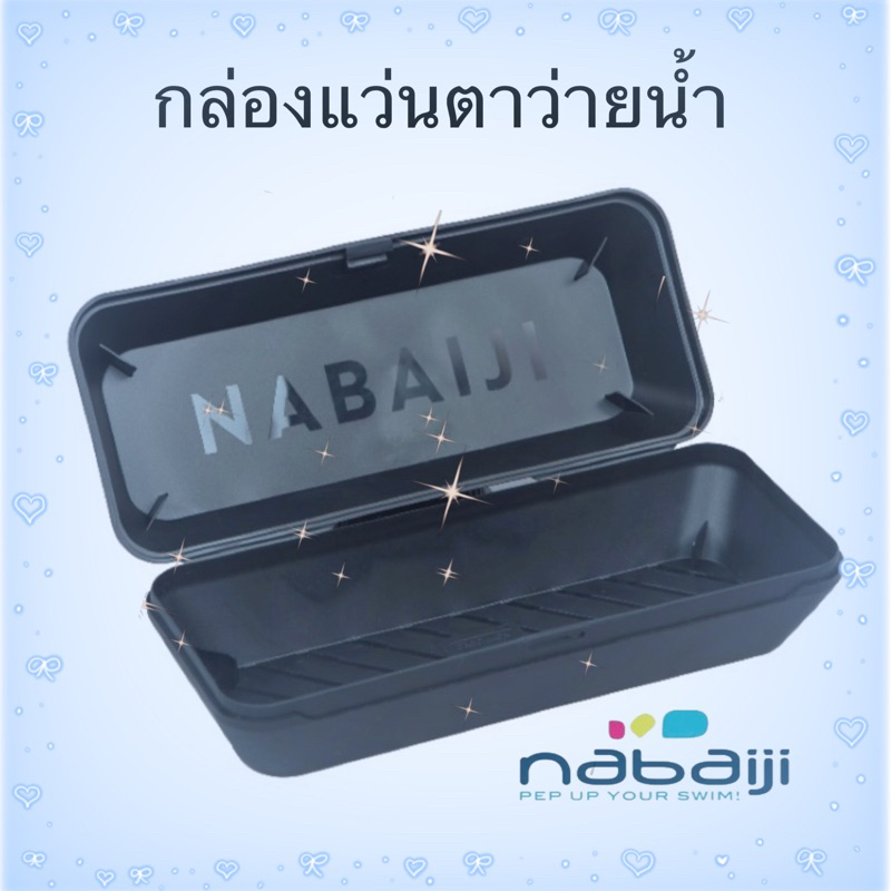 กล่องแว่นตาว่ายน้ำ มีรูระบาย Nabaiji