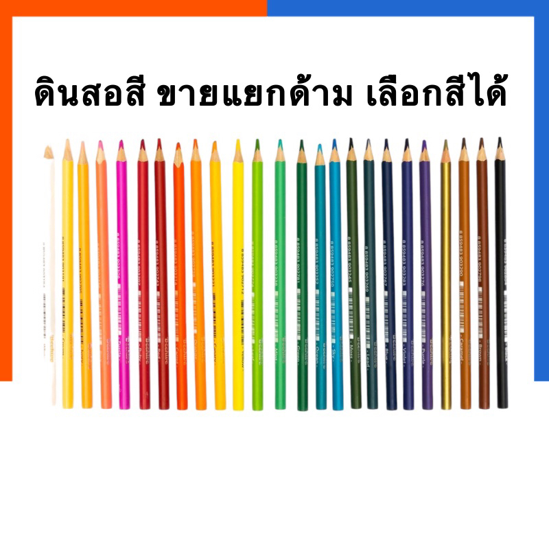 สีไม้ ดินสอสี สีสด [ขายแยกเลือกสีได้] BEE hive แท่งยาว [ขั้นต่ำ 3 แท่ง] ด้ามจับสามเหลี่ยม US.Station