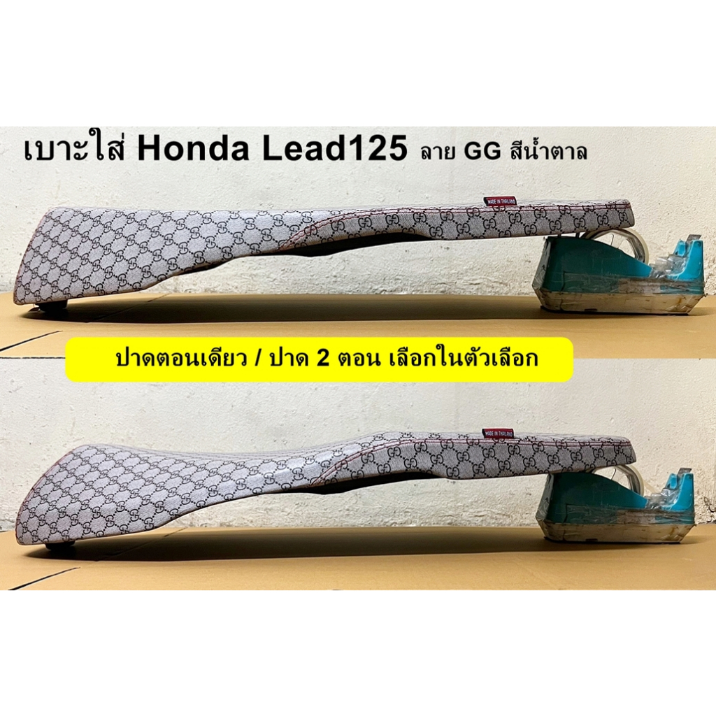 เบาะปาดมอเตอร์ไซด์ เบาะLeadลายกุชชี่น้ำตาล เบาะปาดใส่หลีด เบาะHonda Lead125 เบาะใส่ฮอนด้า หลีด เบาะปาดใส่honda lead125
