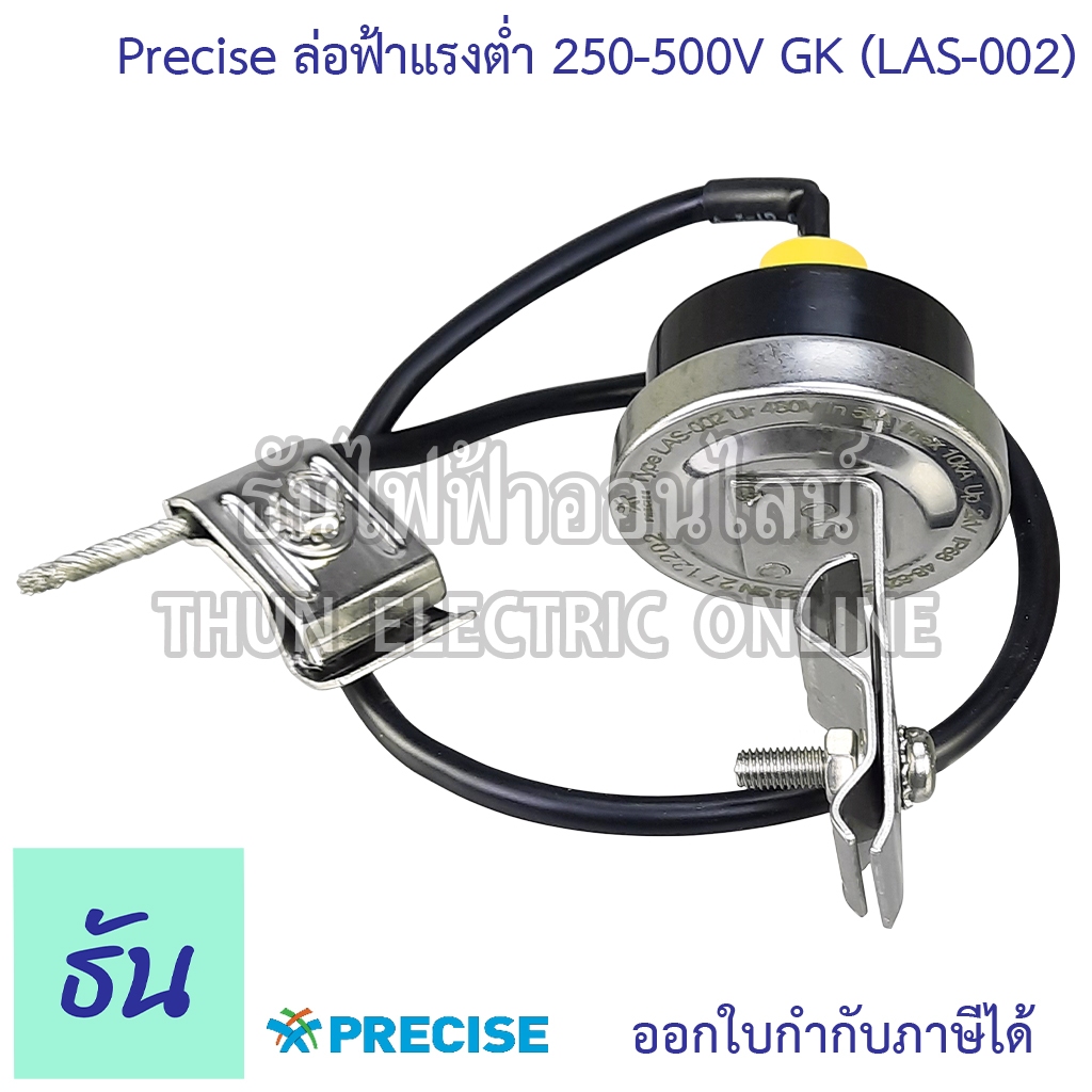 Precise ล่อฟ้าแรงต่ำ 250-500V GK (LAS-002) Surge Arresters กันฟ้าแรงต่ำ ป้องกันแรงดันเกิน (over volt