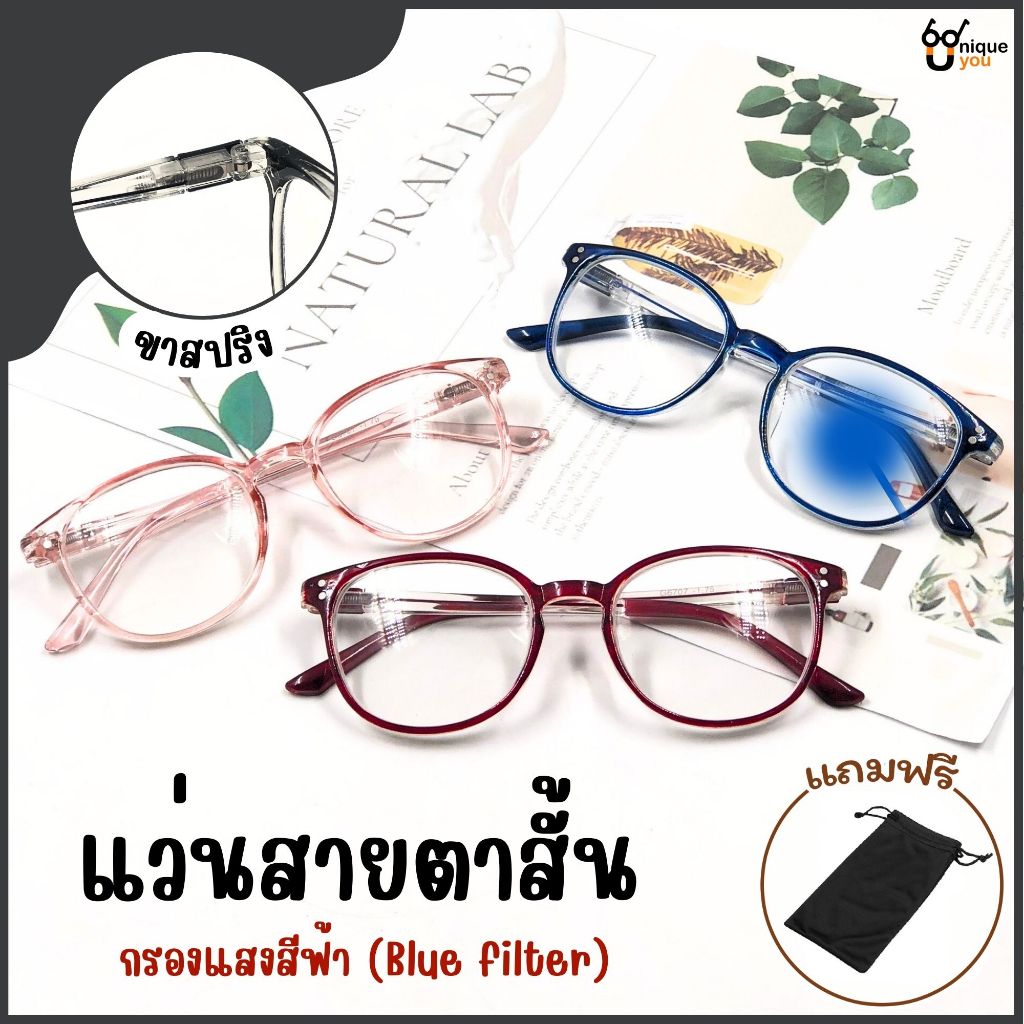 UniqueYou แว่นสายตาสั้น Glasses แว่นตากรองแสง Bluefilter แว่นตาขาสปริง แว่นตากรอบสีใส ส่งจากไทย 6707
