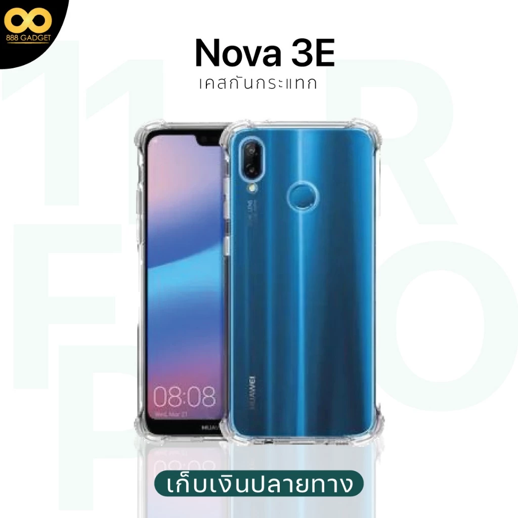 เคสใสกันกระแทก Huawei Nova 3e