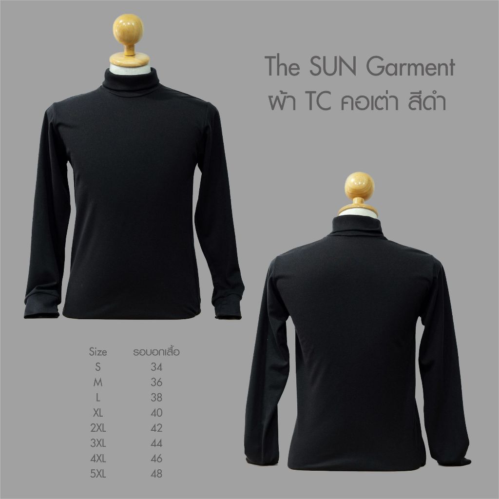 เสื้อยืด แขนยาว-คอเต่า ผ้าTC
