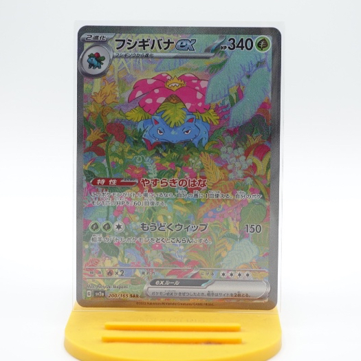 Venusaur ex SAR 200/165 SV2a Pokémon Card 151 Pokemon Card Game Japanese