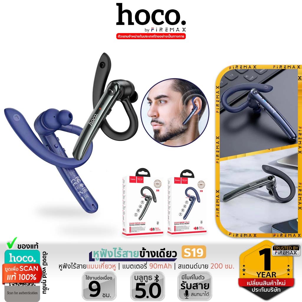 HOCO S19 หูฟังไร้สาย สมอลทอล์ค BT 5.0 ไมค์คมชัด มีระบบตัดเสียงรบกวน Double ENC ใช้ได้ต่อเนื่อง 9 ชม. หูฟังบลูทูธ hc3