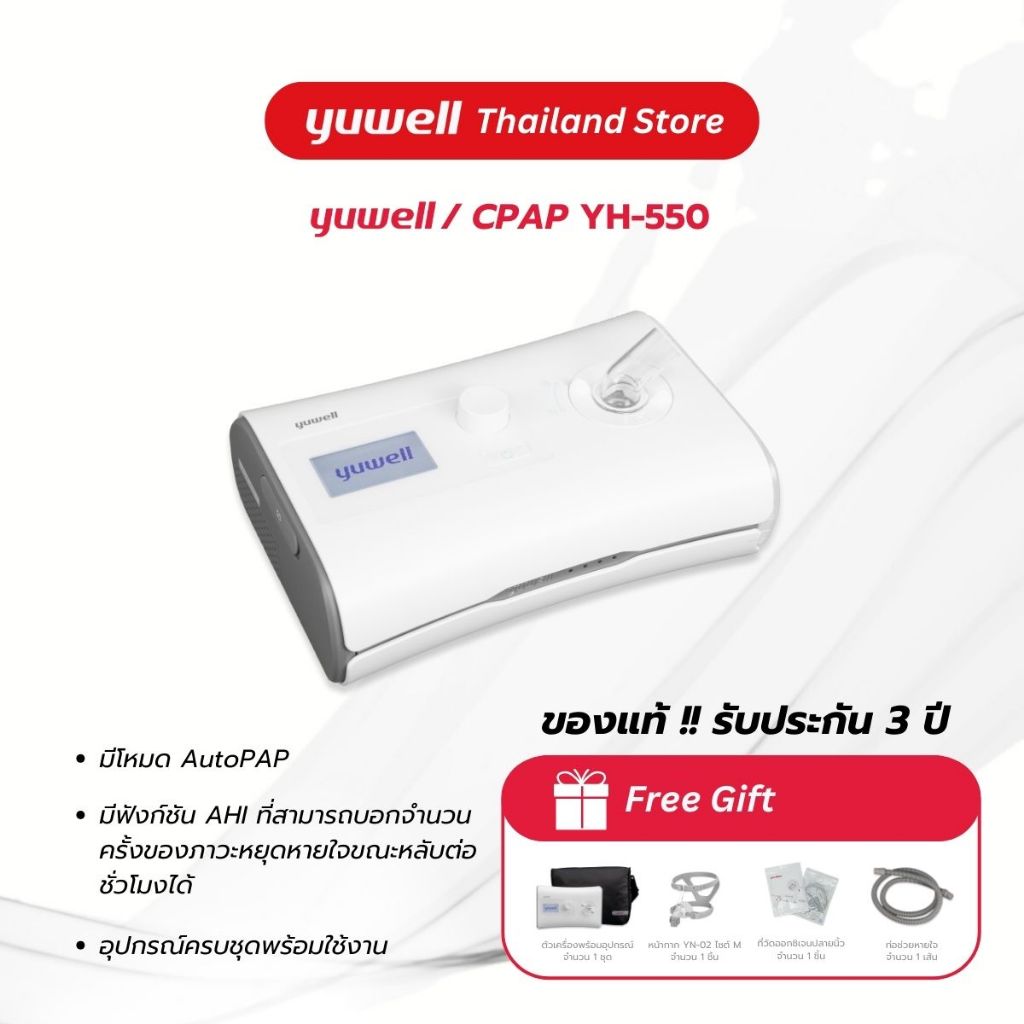 CPAP เครื่องช่วยนอนกรน แบบปรับแรงดันอัตโนมัติ (Auto CPAP) ยี่ห้อ Yuwell รุ่น YH-550 ประกันศูนย์ไทย 3 ปี