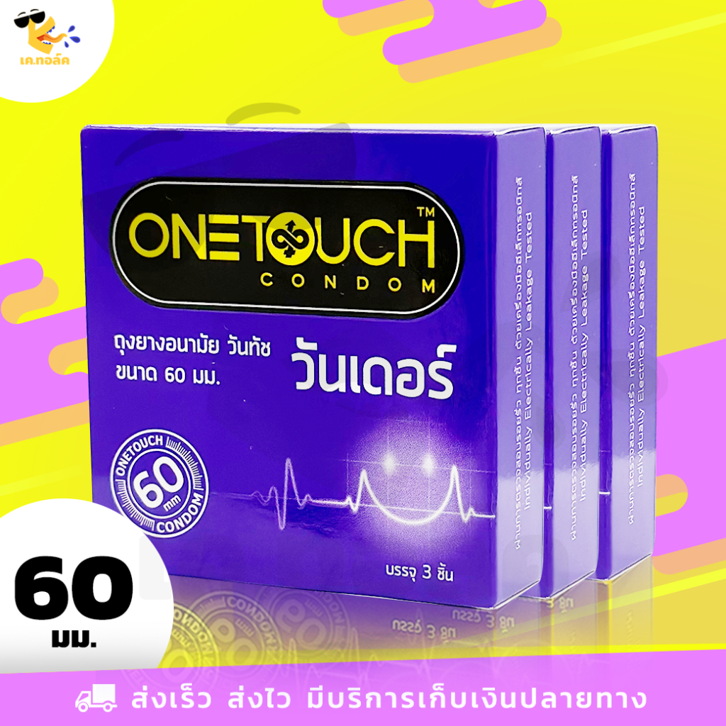 ถุงยางอนามัย 60 Onetouch Wonderr ถุงยางวันทัช วันเดอร์ ใหญ่พิเศษ สวมใส่ง่าย ผิวเรียบ ขนาด 60 มม. (3 