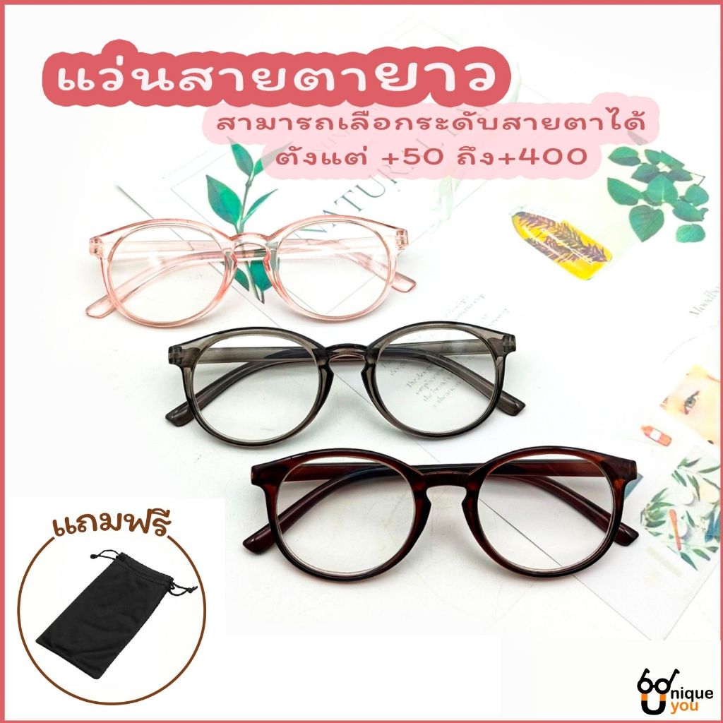 Uniqueyou แว่นสายตายาว Glasses กรอบแว่นสรใส เลนส์สายตา แว่นสายตาอ่านหนังสือ 1027