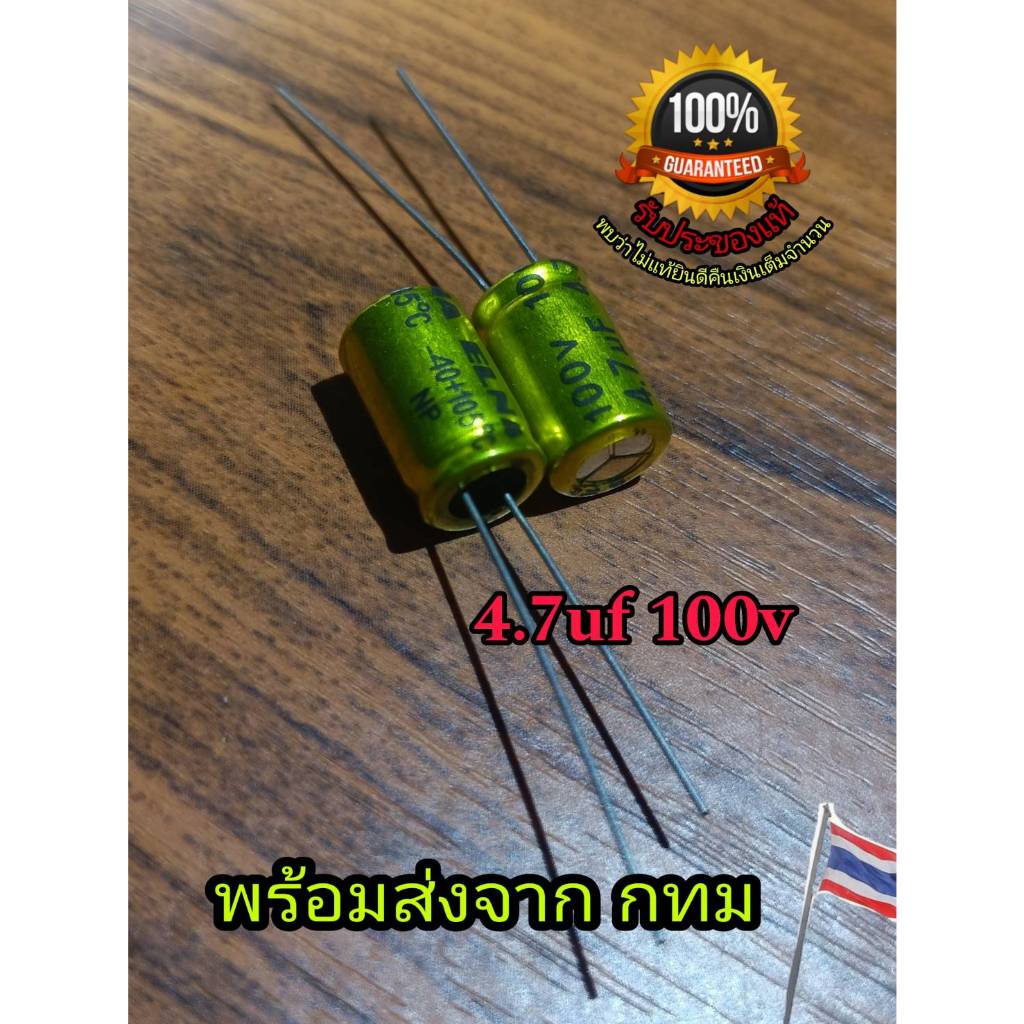 ตัวเก็บประจุแบบไม่มีขั้ว NP 4.7uF 100V ของมีพร้อมส่งจาก กทม