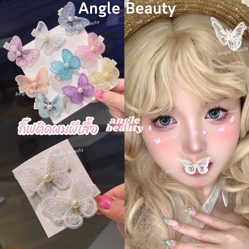 พร้อมส่ง กิ๊ฟติดผมผีเสื้อ กิ๊บติดผมดอกไม้