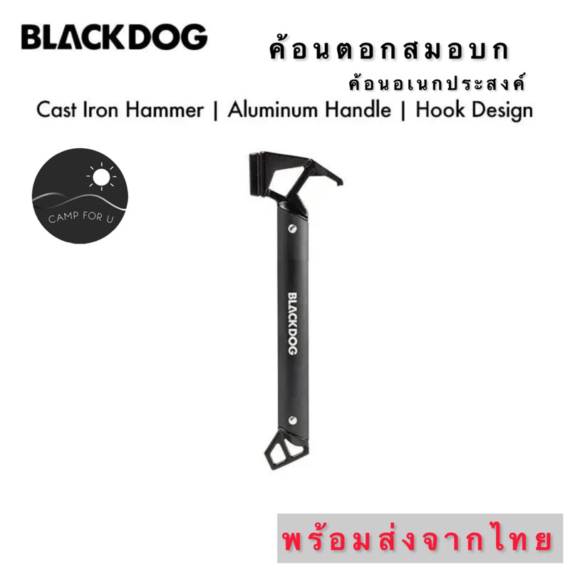 Blackdog ค้อนตอกสมอบก อเนกประสงค์ สินค้าของแท้ พร้อมส่งทันที
