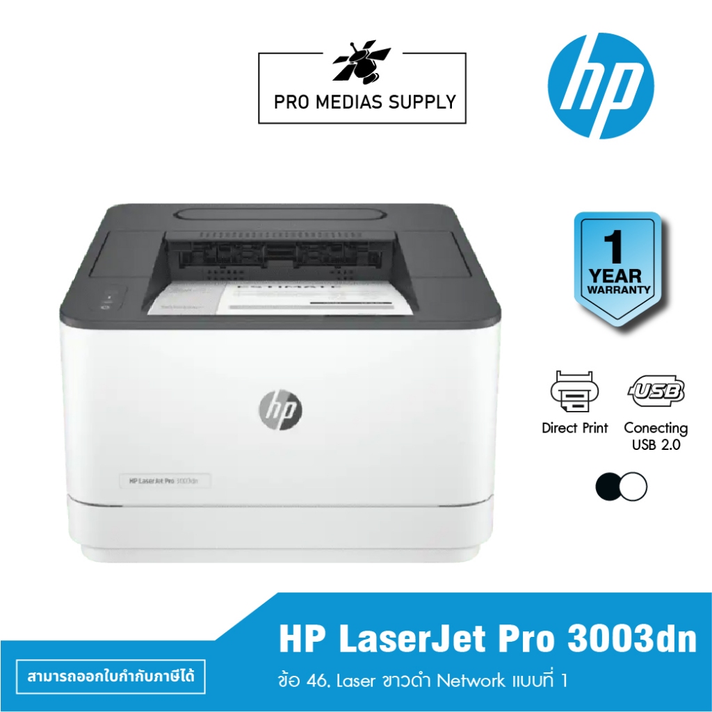 HP LaserJet Pro 3003dn Printer ข้อ 46. Laser ขาวดำ Network เเบบที่ 1