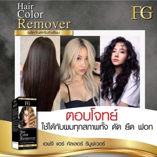 (ตัดปีกฝา) ครีมล้างสีผม เอฟจี ไม่แสบหนังศรีษะ ไม่ใช่การฟอก เปลี่ยนสีใหม่ได้เลย Farger FG Hair Color Remover 100 ml.