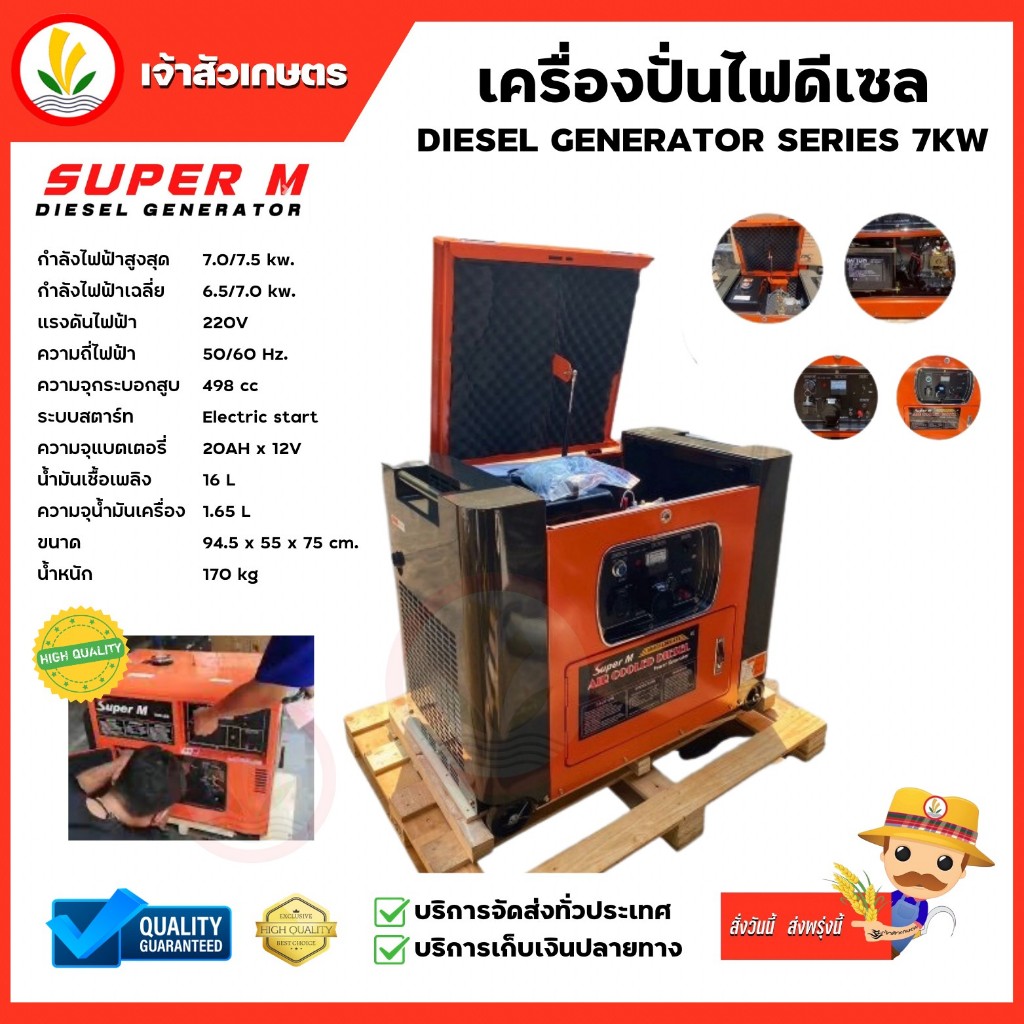 เครื่องปั่นไฟดีเซล Super M รุ่น 7KW 220V สตาร์ทกุญแจ เครื่องกำเนิดไฟ ปั่นไฟ 4 จังหวะ (กำลังไฟสูงสุด 7.5 KW)