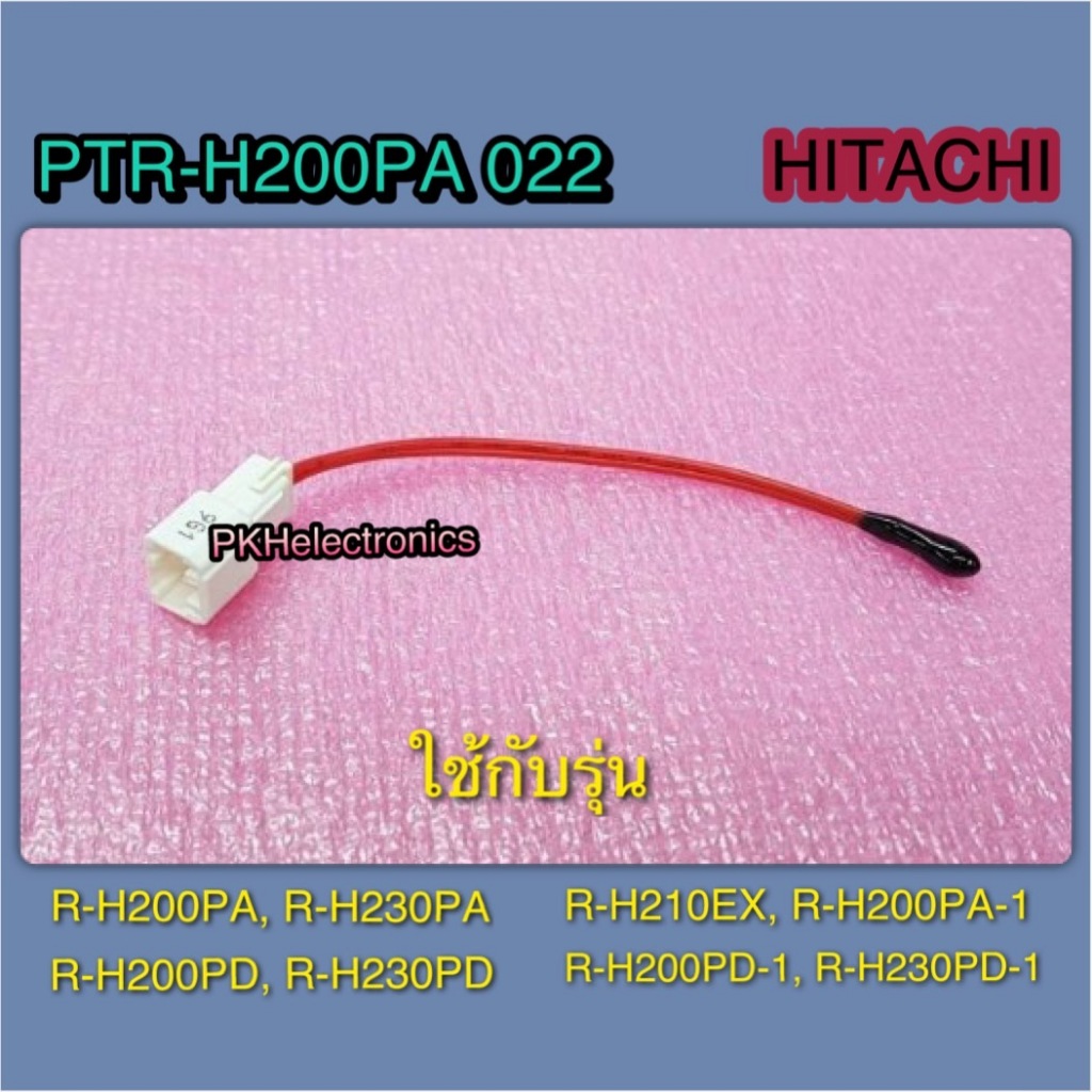 เซ็นเซอร์วัดอุณหภูมิช่องฟรีส-F-SENSOR-SV-ตู้เย็น HITACHI-PTR-H200PA 022