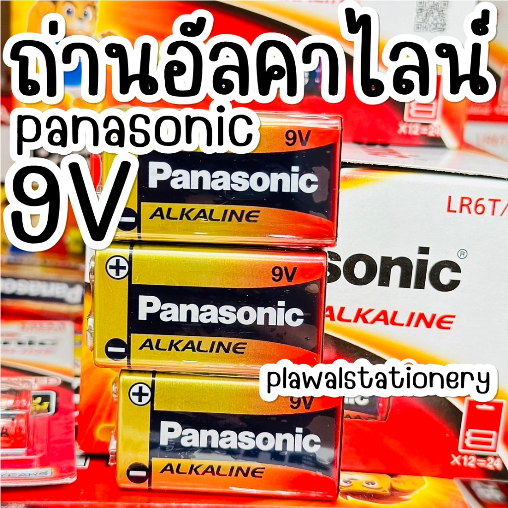 ถ่าน 9V Panasonic Alkaline Battery 6LR61T/1SL 9โวลต์