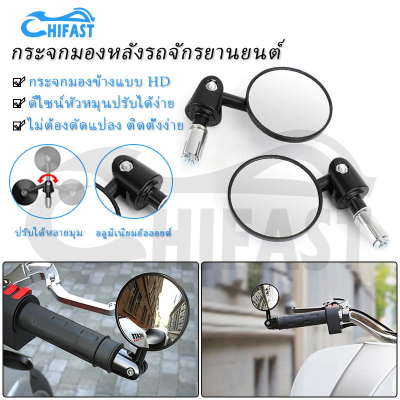 HIFAST กระจก มอไซค์ การหมุนหลายมุมโดยไม่มีมุมตาย ใส่ได้กับทุกรุ่น กระจกแต่งpcx กระจกr15 กระจกรถมอเตอร์ไซค์
