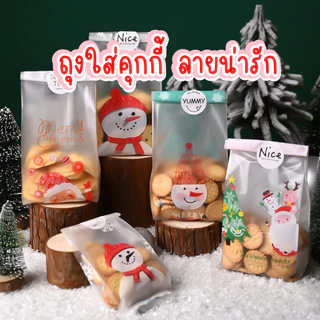 [ถูกสุด ส่งไว!!] (50ใบ/แพ็ค) ถุงขยายข้างมี 2 ไซส์ ลายน่ารัก สำหรับคุกกี้หรือขนมต่างๆ