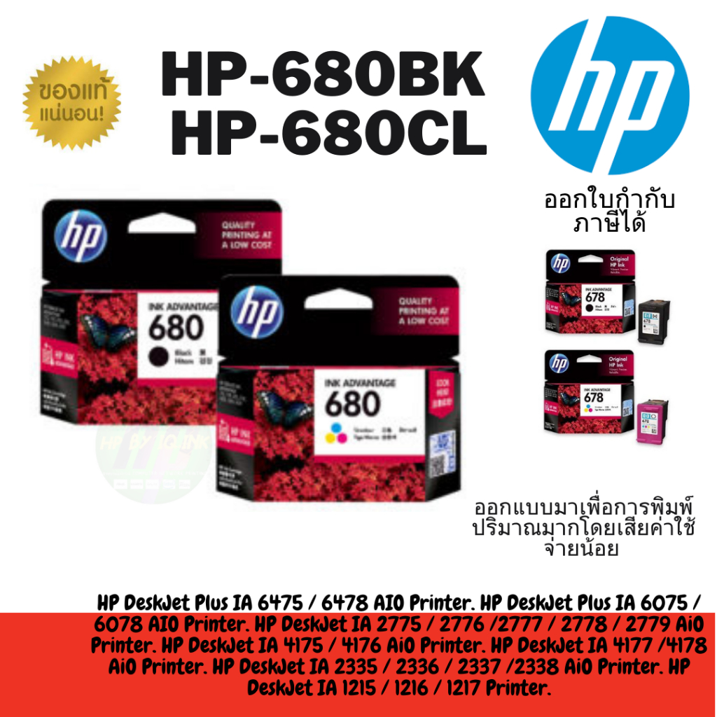 ตลับหมึกHP 680BK 680CL For HP Deskjet Ink Advantage : 1115 / 1118 / 2135 / 2138 / 2675 / 2676 / 2677 /3635 / 3636 / 3638