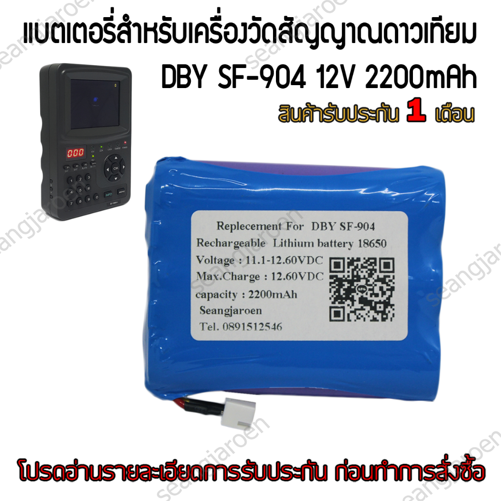 แบตเตอรี่เครื่องวัดสัญญาณดาวเทียม LEOTECH SF-904