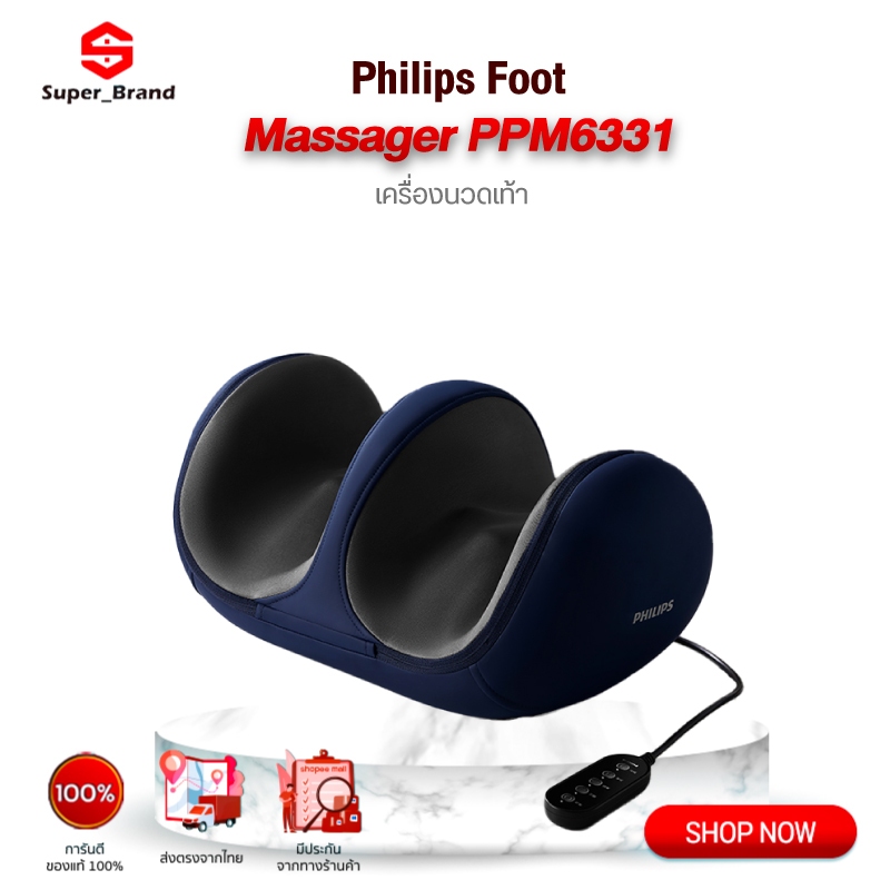 Philips PPM6331 เครื่องนวดเท้าไฟฟ้า