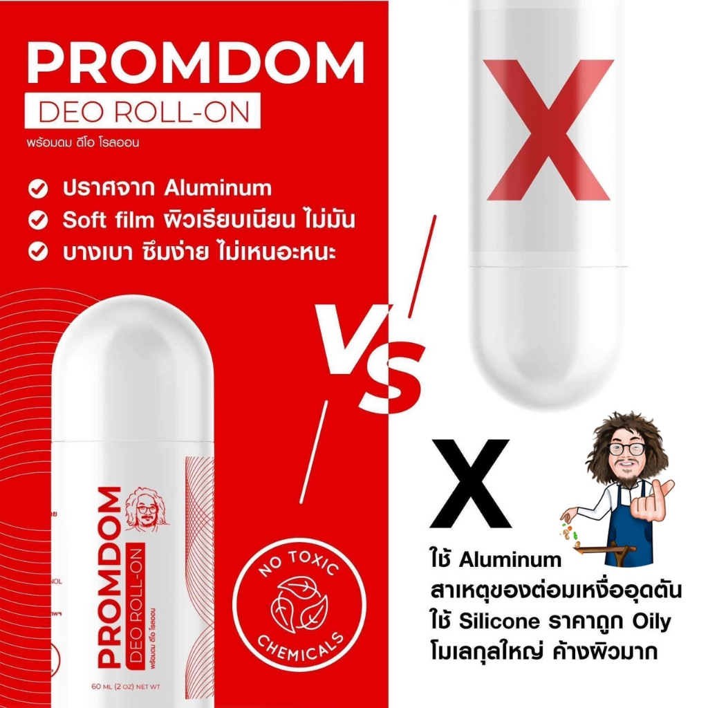 PROMDOM  DEO  ROLL-ON โรลออนป๋า พร้อมดม  ดีโอ  โรลออน โรลออนระงับ  กลิ่นกายสูตรพิเศษ หมอนอกกะลา สันติมานะดี santimanadee รูปที่ 3
