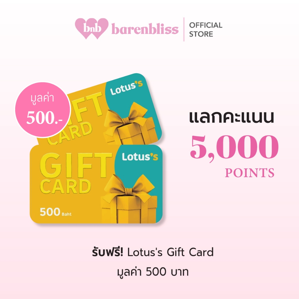 [Membership] Lotus's Gift Card มูลค่า 500.-