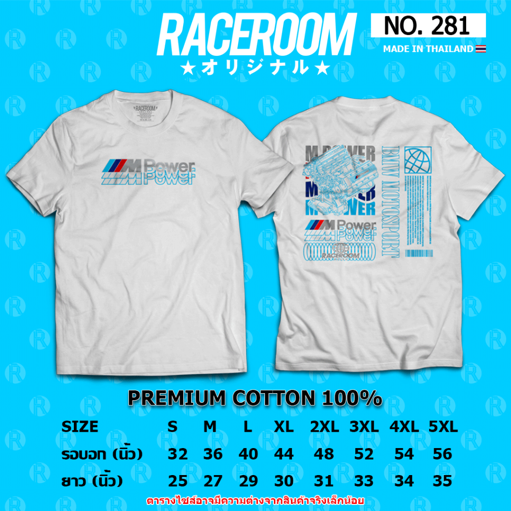 RACEROOM เสื้อยืดคอกลม สีขาว ไม่ย้วย Cotton100 M Power-281