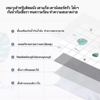 สติกเกอร์ฟอยด์ติดผนังครัว กันคราบ กันน้ำมันกระเด็น กันความร้อน สติ๊กเกอร์ติดครัว ติดเคาท์เตอร์ครัว ทำความสะอาดง่าย