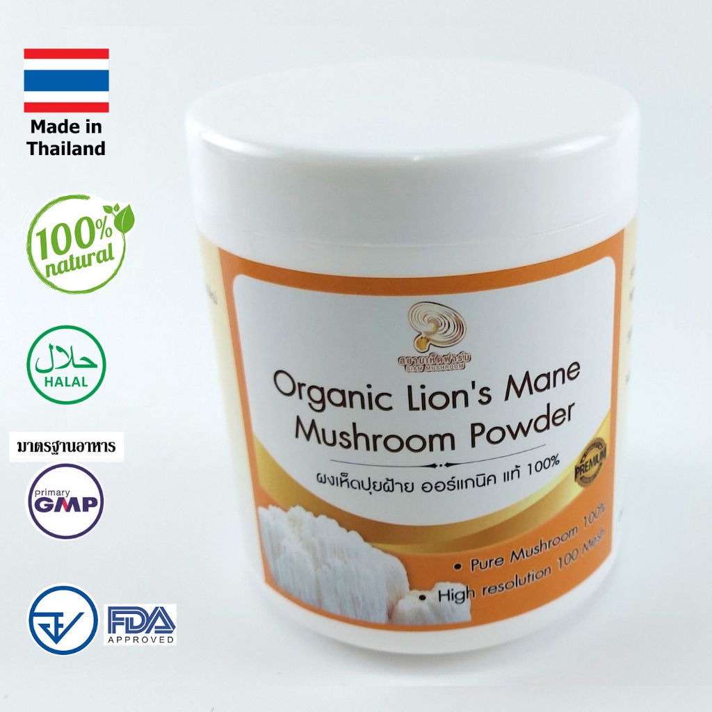 Lion's mane powder (pure friuting body and organic 100 %) เห็ดปุยฝ้าย เห็ดหัวลิง ชนิดผง