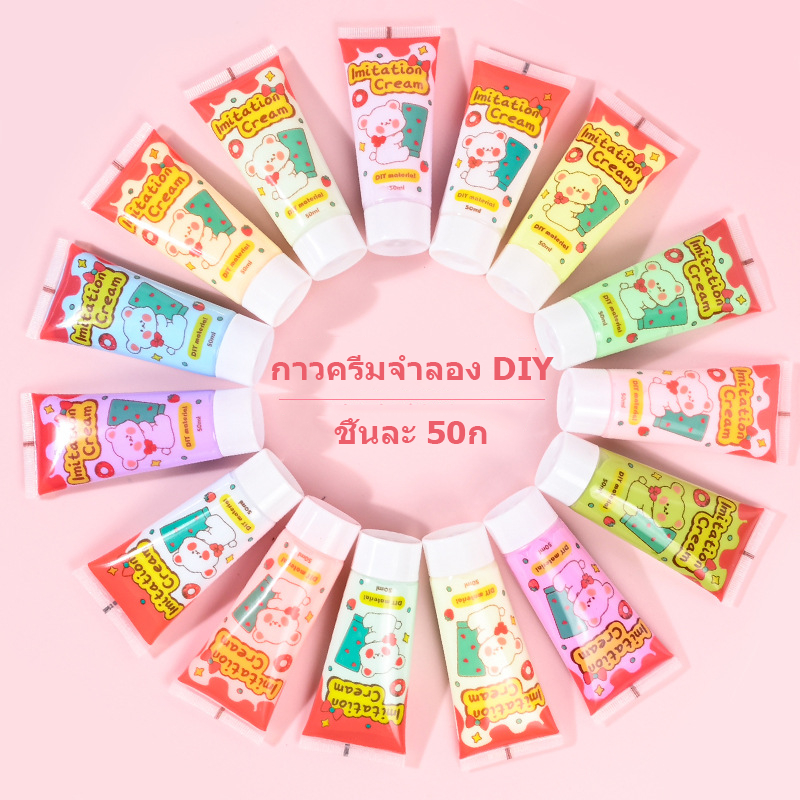 DIY กาวหมากฝรั่ง ครีมหมากฝรั่ง ของขวัญสําหรับเด็ก โซดาครีม ชุดวัสดุแฮนด์เมด ของเล่นสร้างสรรค์ ของขวัญวันเกิด857pcs