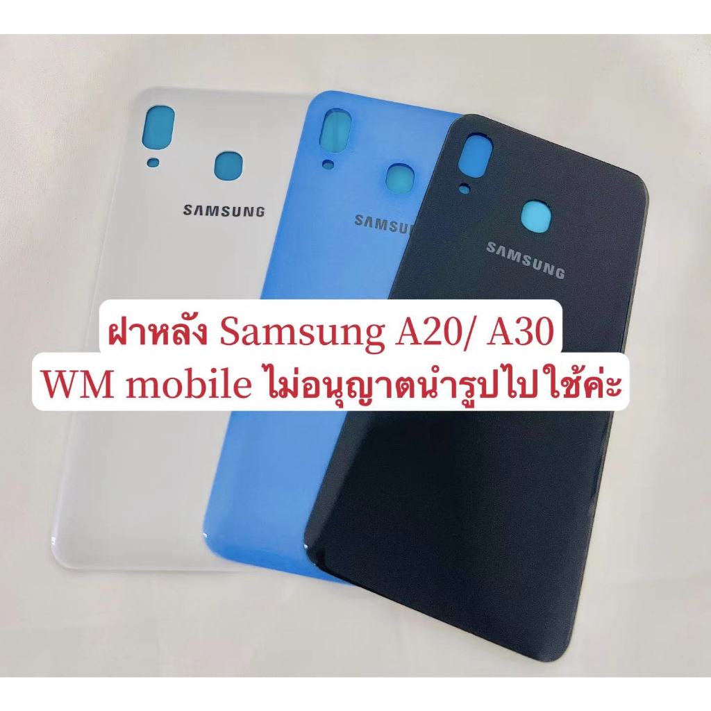 ฝาหลัง Samsung A20（A205）/ A30（A305） ดำ ขาว ฟ้า