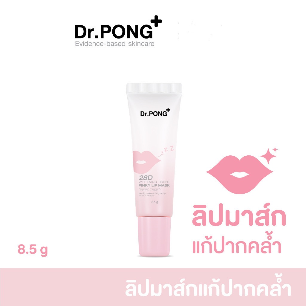Dr.PONG 28D WHITENING DRONE PINKY LIP MASK ลิปมาสก์แก้ปากคล้ำ ปากชมพูดูอวบอิ่ม