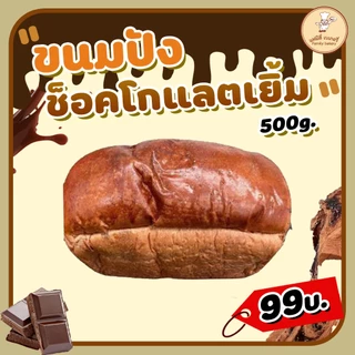 ขนมปังช็อกโกแลต ขนาด 400 กรัม