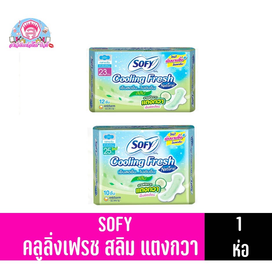 โซฟี เนเชอรัล คูลลิ่งเฟรช สลิม สารสกัดจากแตงกวา กลางวัน