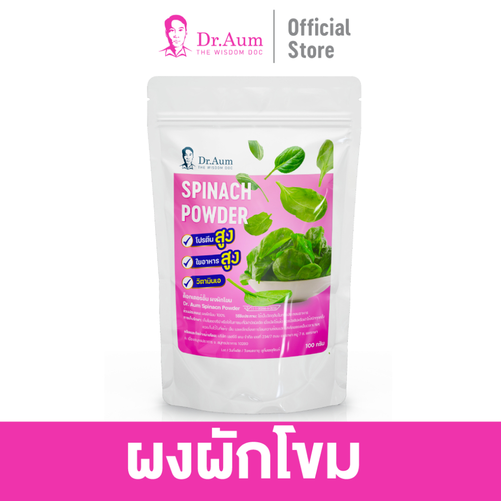 [Dr.Aum] ผงผักโขม 100% บำรุง สายตา และ การขับถ่าย Spinach Powder ผง Superfood ขน