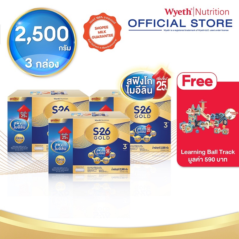 S-26 Gold Progress 2500g นมผง เอส-26 โกลด์ โปรเกรส 2500g (สูตร 3) Pack 3 กล่อง รับฟรี Learning Ball Track