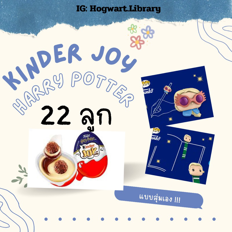 kinder Joy Harry Potter Funko คินเดอร์จอย แฮร์รี่ พอตเตอร์