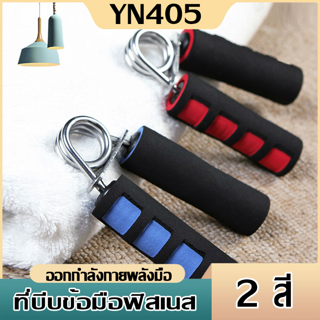 เครื่องบริหารมือ บริหารนิ้วมือ ข้อมืออุปกรณ์ฝึกความแข็งแกร่ง แฮนด์กริ๊ป Hand Exerciser อุปกรณ์บริหาร ปรับได้ 5-60KG