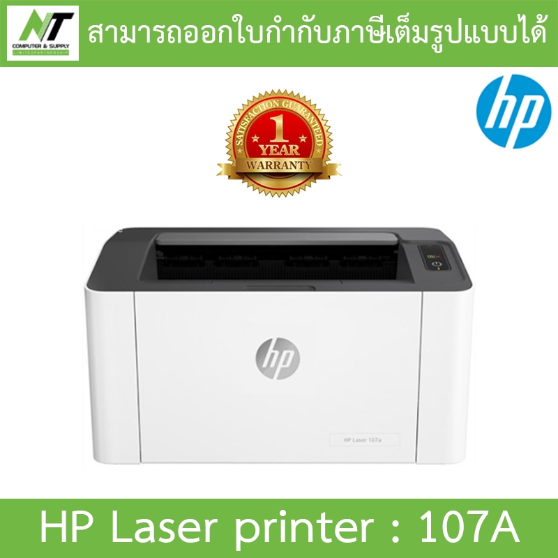 PRINTER (เครื่องพิมพ์) HP Laser printer รุ่น 107A BY N.T Computer