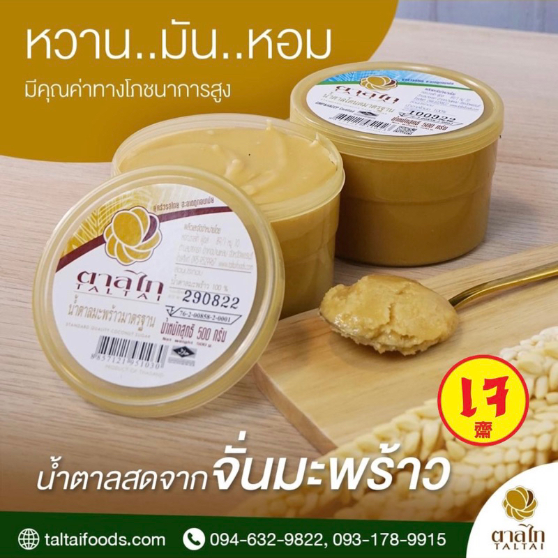 น้ำตาลมะพร้าวมาตรฐาน500กรัม/กระปุก