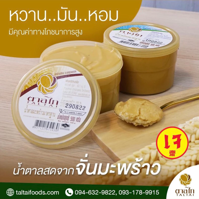 น้ำตาลมะพร้าวมาตรฐาน500กรัม/กระปุก