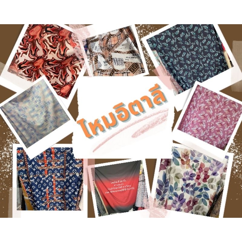 🔥New!!🔥 ผ้า ไหมอิตาลี แฟชั่น ลาย เกรด a เดรส แซก เชิ๊ต กางเกง เมตร หลา หน้ากว้าง 58 นิ้ว