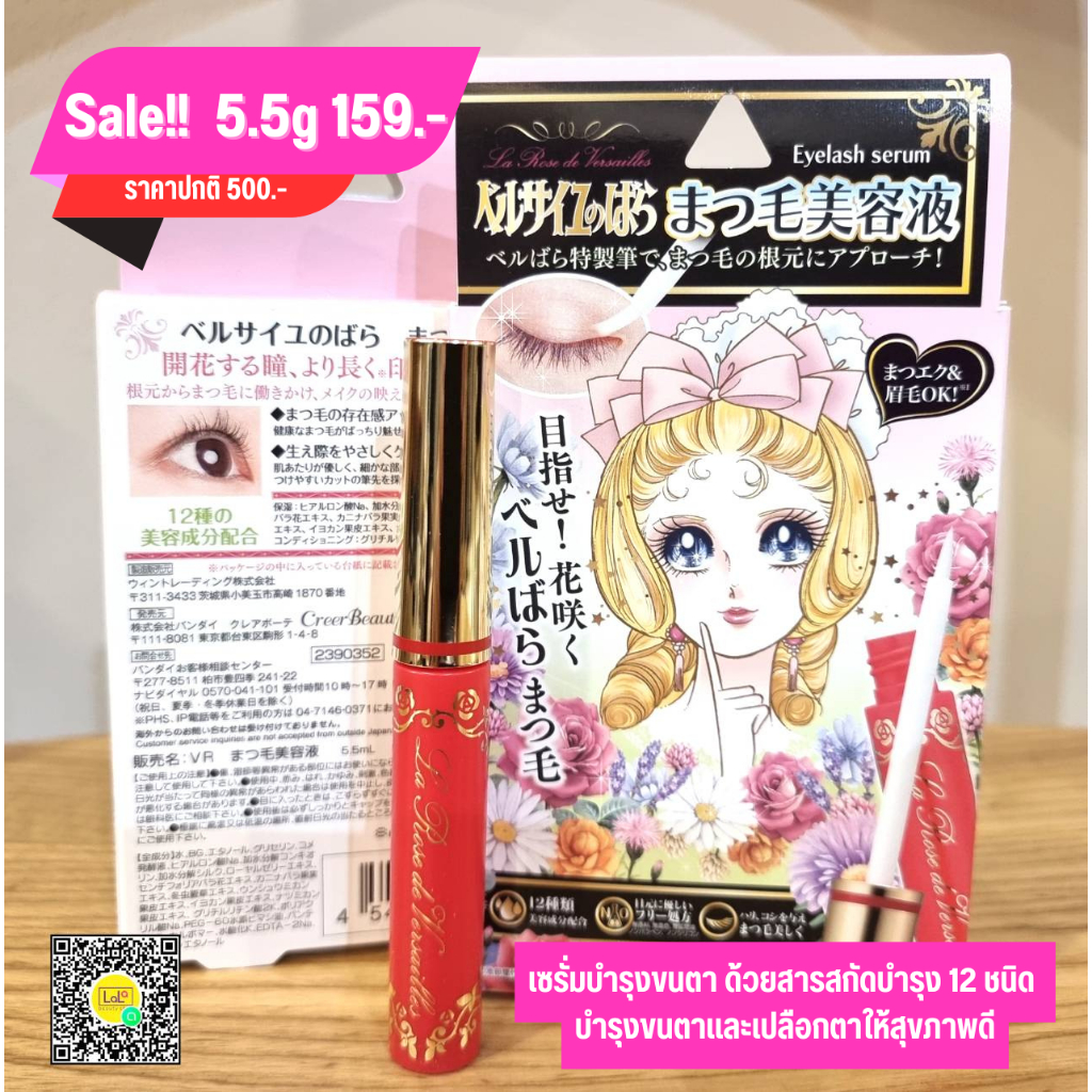 Creer Beaute The Rose Of Versailles Eyelash Serum